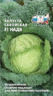 Купить оптом в Ботанике семена Капуста савойская Надя Сед бренд СеДеК