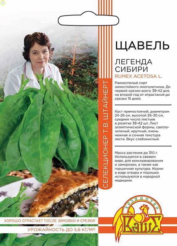 Купить оптом в Ботанике семена Щавель Легенда Сибири УД бренд Уральский дачник