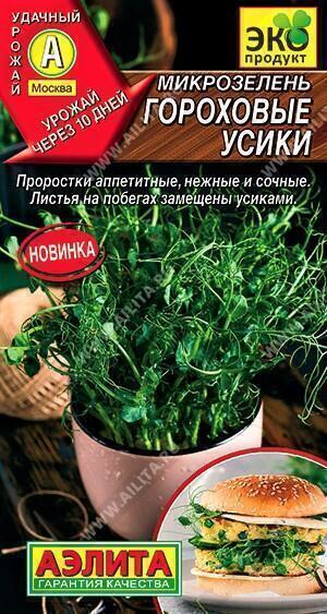 Купить оптом в Ботанике семена Микрозелень Гороховые усики Аэл бренд Аэлита