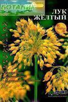 Купить оптом в Ботанике семена Лук декоративный Желтый Агр бренд Агрико