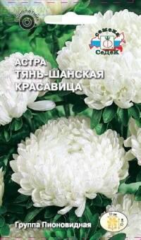 Купить оптом в Ботанике семена Астра Тянь-Шаньская красавица Сед бренд СеДеК