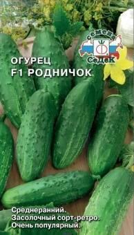 Купить оптом в Ботанике семена Огурец Родничок F1 Сед бренд СеДеК