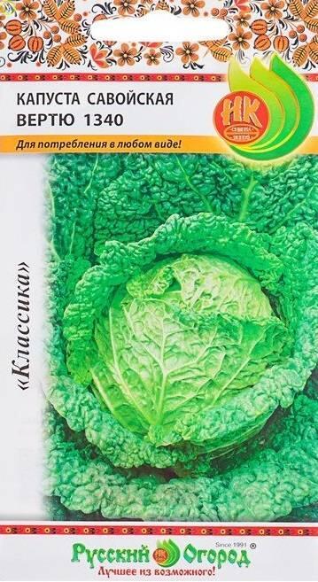 Купить оптом в Ботанике семена Капуста савойская Вертю 1340 НК бренд НК