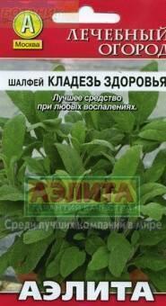 Купить оптом в Ботанике семена Шалфей Кладезь здоровья Аэл бренд Аэлита