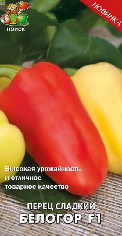 Купить оптом в Ботанике семена Перец Белогор F1 Поиск бренд Поиск