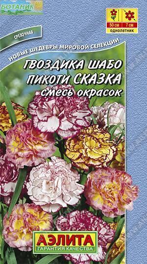 Купить оптом в Ботанике семена Гвоздика шабо Пикоти фантазия* Аэл бренд Аэлита