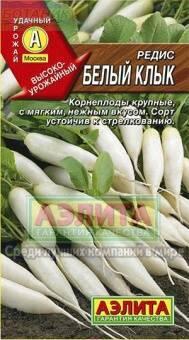 Купить оптом в Ботанике семена Редис Белый клык Аэл бренд Аэлита
