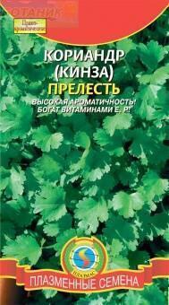 Купить оптом в Ботанике семена Кориандр (кинза) Прелесть Плз бренд Плазмас