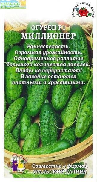 Купить оптом в Ботанике семена Огурец Миллионер F1 ЗС бренд Золотая сотка