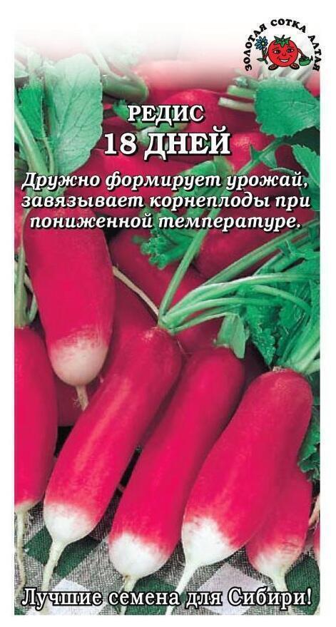 Купить оптом в Ботанике семена Редис 18 дней ЗС бренд Золотая сотка