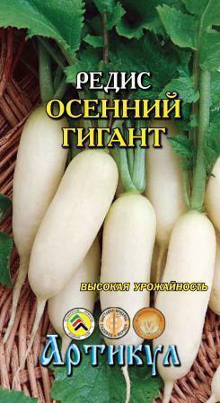 Купить оптом в Ботанике семена Редис Осенний гигант Арт бренд Артикул