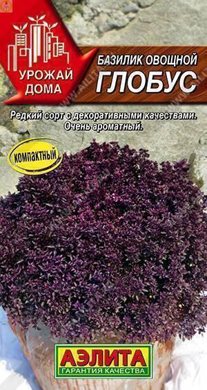Купить оптом в Ботанике семена Базилик Глобус Аэл бренд Аэлита