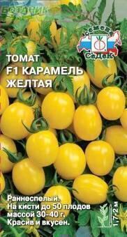 Купить оптом в Ботанике семена Томат Карамель желтая F1 Сед бренд СеДеК