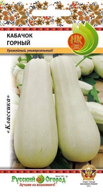 Купить оптом в Ботанике семена Кабачок Горный НК бренд НК