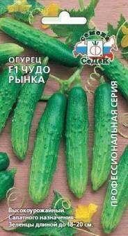 Купить оптом в Ботанике семена Огурец Чудо рынка F1 Сед бренд СеДеК