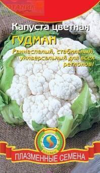 Купить оптом в Ботанике семена Капуста цветная Гудмэн Плз бренд Плазмас