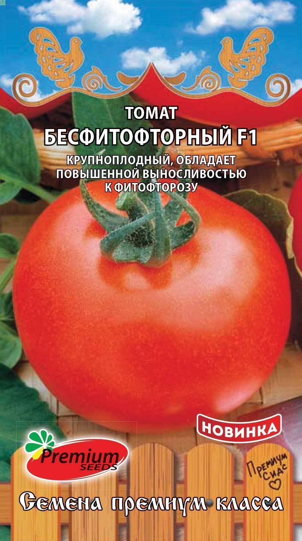 Купить оптом в Ботанике семена Томат Бесфитофторный F1 ПС бренд Премиум Сидс