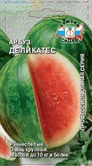 Купить оптом в Ботанике семена Арбуз Деликатес Сед бренд СеДеК