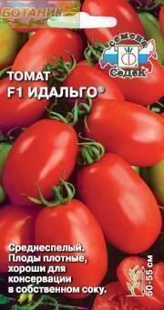 Купить оптом в Ботанике семена Томат Идальго F1 Сед бренд СеДеК