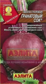 Купить оптом в Ботанике семена Свекла Гранатовый сок Аэл бренд Аэлита
