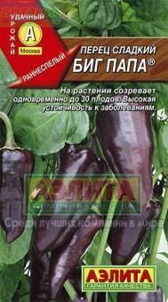 Купить оптом в Ботанике семена Перец Биг папа Аэл бренд Аэлита