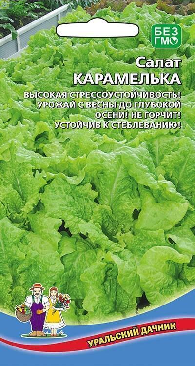 Купить оптом в Ботанике семена Салат Карамелька УД бренд Уральский дачник
