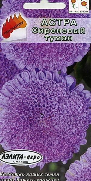Купить оптом в Ботанике семена Астра Принцесса Сиреневый туман Аэл бренд Аэлита
