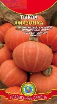 Купить оптом в Ботанике семена Тыква Амазонка Плз бренд Плазмас