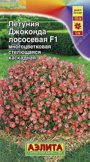 Купить оптом в Ботанике семена Петуния Джоконда F1 лососевая Аэл бренд Аэлита