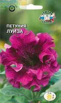 Купить оптом в Ботанике семена Петуния Луиза F1 Сед бренд СеДеК