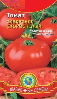 Купить оптом в Ботанике семена Томат Сибирский скороспелый Плз бренд Плазмас