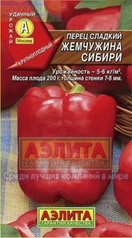 Купить оптом в Ботанике семена Перец Жемчужина Сибири Аэл бренд Аэлита