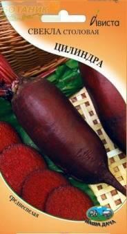 Купить оптом в Ботанике семена Свекла Цилиндра Ав бренд Ависта