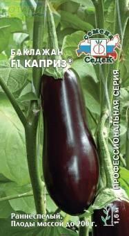 Купить оптом в Ботанике семена Баклажан Каприз F1 Сед бренд СеДеК
