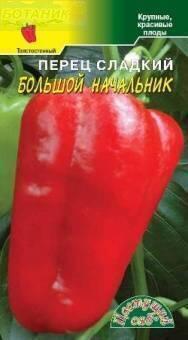 Купить оптом в Ботанике семена Перец Большой начальник ЦС бренд Цветущий Сад