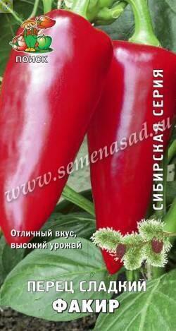 Купить оптом в Ботанике семена Перец Факир Поиск бренд Поиск