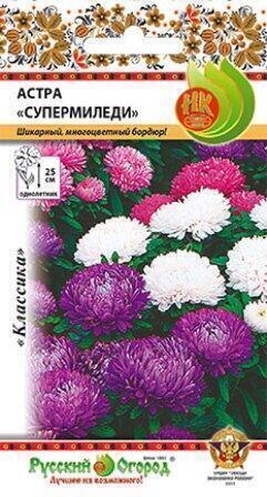 Купить оптом в Ботанике семена Астра Супермиледи смесь НК бренд НК