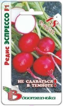 Купить оптом в Ботанике семена Редис Эспрессо F1 Био бренд Биотехника