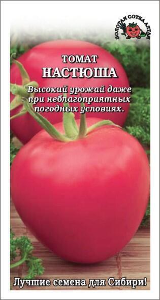Купить оптом в Ботанике семена Томат Настюша ЗС бренд Золотая сотка