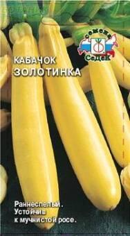 Купить оптом в Ботанике семена Кабачок Золотинка Сед бренд СеДеК