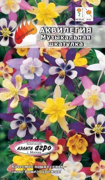 Купить оптом в Ботанике семена Аквилегия Музыкальная шкатулка смесь Аэл бренд Аэлита