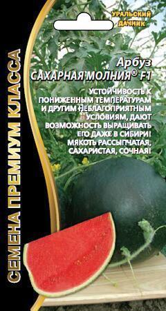 Купить оптом в Ботанике семена Арбуз Сахарная молния F1 УД бренд Уральский дачник