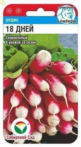 Купить оптом в Ботанике семена Редис 18 дней СС бренд Сиб.сад
