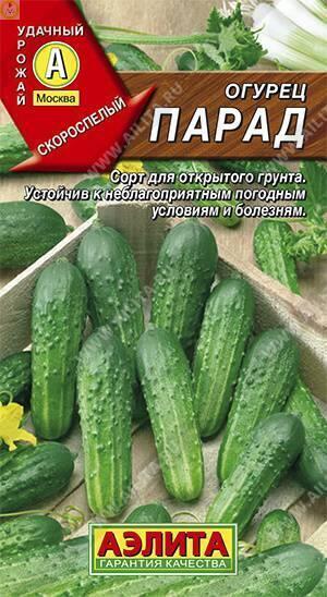 Купить оптом в Ботанике семена Огурец Парад Аэл бренд Аэлита