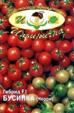 Купить оптом в Ботанике семена Томат Бусинка F1 Иль бренд Ильинична