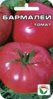 Купить оптом в Ботанике семена Томат Бармалей СС бренд Сиб.сад
