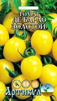 Купить оптом в Ботанике семена Томат Де барао золотой Арт бренд Артикул