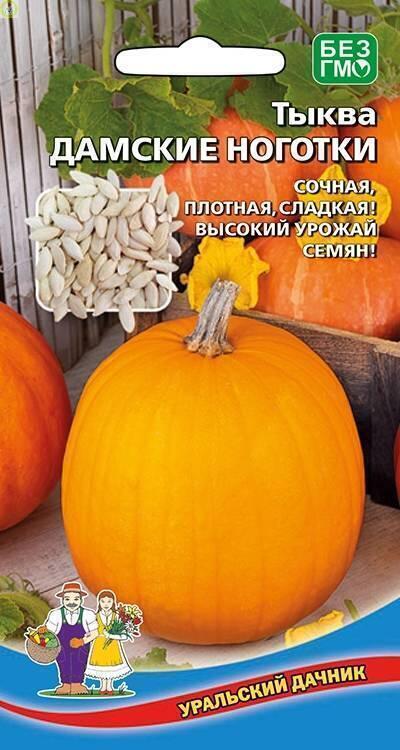 Купить оптом в Ботанике семена Тыква Дамские Ноготки УД бренд Уральский дачник