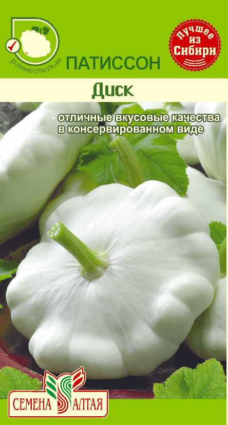 Купить оптом в Ботанике семена Патиссон Диск СА бренд Семена Алтая