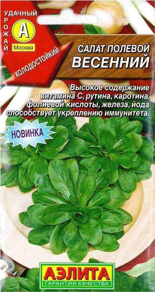 Купить оптом в Ботанике семена Салат Весенний полевой Аэл бренд Аэлита